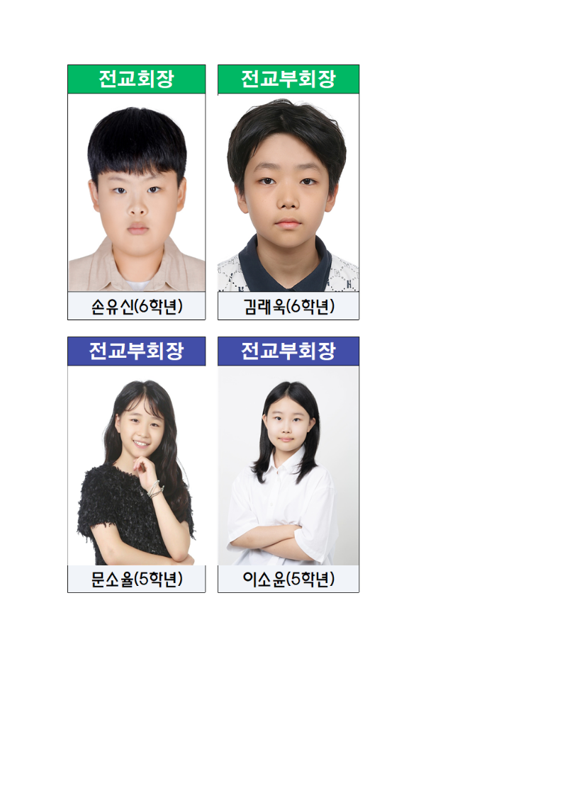 전교 어린이회 조직도(2025)001001.png